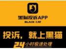 黑猫投诉怎么回复商家消息