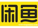 一个人可以注册几个闲鱼号？一个人名下可以注册几个闲鱼