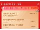 淘特1元抢购骗局？淘特一元抢购是真的吗？淘特一块钱东西是真的吗