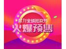 预售价正式售价一样吗？预售价格和上市价格一样吗