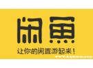 闲鱼是直接付款给卖家吗？闲鱼下单付款后钱是直接给卖家吗？