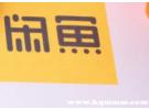 闲鱼注册需要的条件