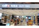 广州哪里有大型免税店