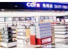 cdf广州免税店是真的吗
