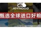 joyhood海外专营店怎么样