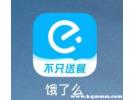 饿了吗先吃后付款叫什么