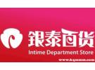 银泰专柜是正品吗