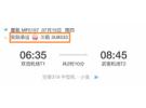为什么不建议买共享航班