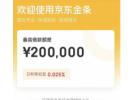 为什么不建议用京东金条