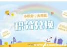 中国移动积分商城兑换物品查询，移动积分兑换订单在哪里看