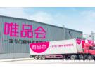 为啥京东的东西比唯品会贵？唯品会为什么比京东便宜那么多