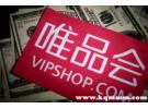 唯品会和拼多多东西哪家好？拼多多和唯品会的东西一样吗