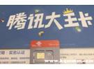 大王卡是什么意思