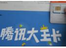 为啥大王卡注销还要50块钱呢