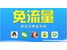 联通王卡专属免流包包括哪些软件