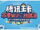 腾讯大王卡包含哪些app？腾讯大王卡app定向专属流量