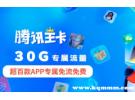 腾讯大王卡包括哪些软件是免费的？腾讯大王卡哪些app是免费的