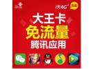 联通王卡30g定向流量的应用有哪些