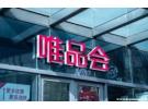 唯品会怎么退货退款申请？唯品会如何退货退款申请流程