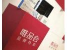 唯品会化妆品那么便宜是正品吗？唯品会的化妆品为什么这么便宜