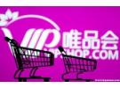 唯品会自动抢货一般几天能抢到、能成功