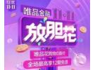 唯品花逾期多久上征信？后果有多严重