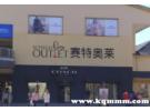 奥莱代购是什么意思