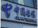 电信转移动携号转网后的真实感受