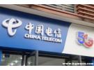 工信部投诉电话12321可以投诉中国电信吗