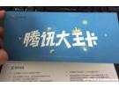 腾讯大王卡在哪里办理