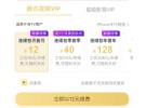 怎么用话费开通腾讯会员