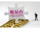 唯品会自动抢货3天了都没信