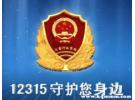 12315可以投诉广电网络吗