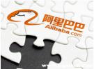 阿里巴巴开发的软件有哪些