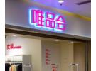 唯品会会员卡79元划算吗
