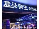 盒马会员日是星期几？盒马周几是会员日？盒马会员日是周二还是周三