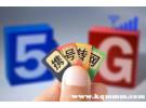 携号转网套餐会变吗