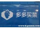 多多买菜的东西吃死人？