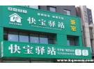 莫名收到个快宝驿站的短信怎么回事
