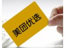 美团优选拼团价是什么意思？美团优选新人拼团是怎么回事