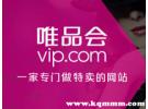 唯品会衣服质量如何？在唯品会买衣服质量怎么样