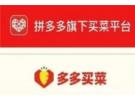多多买菜怎么改收货人名字？多多买菜怎么更改姓名