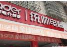 统帅为什么比海尔便宜那么多