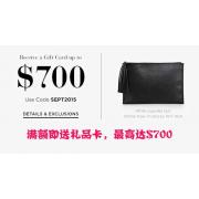 Saks Fifth Avenue满额送高达$700礼品卡(仅限美妆护肤品及时尚单品)