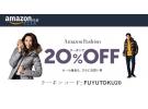 日本亚马逊大促 服饰鞋包等8折 新款也参加大促