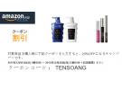 日本亚马逊8折扣优惠码 美体护理 等产品 劲爆发布