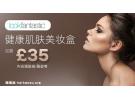 Lookfantastic 健康肌肤美妆盒只需£35 内含理肤泉/薇姿等