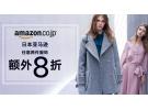 日式服饰风格 日本亚马逊任意两件额外8折