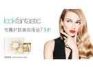 Lookfantastic 专属护肤美妆用品 7.5折
