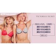 Victoria’s Secret 购买小内内 文胸等满减高达$50